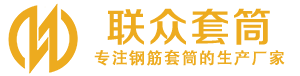 康定钢筋套筒_康定直螺纹连接套筒_康定直螺纹套筒_康定冷挤压套筒_康定直螺纹钢筋套筒_生产厂家